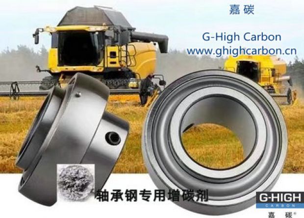 嘉碳軸承專用增碳劑，助力農(nóng)業(yè)發(fā)展
